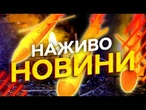 Новини України СЬОГОДНІ НАЖИВО | 11.10.2025 | 1326-й ДЕНЬ ВІЙНИ