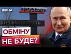 КУРЩИНА - політична ОПЕРАЦІЯ?  КРЕМЛЬ намагається МОВЧАТИ про ПРОВАЛЕНУ операцію ЗВІЛЬНЕННЯ КУРСЬКА