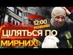 ВАЖЛИВІ НОВИНИ: Росіяни ОБСТРІЛЯЛИ Кременчук, Суми, Херсон і Одесу! Цілились по ЖИТЛОВИХ БУДИНКАХ