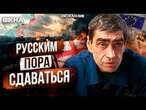 ЗБИРАЙТЕ МАНАТКИ й ВАЛІТЬ!  П0л0нений ГРУЗИН ШОКУВАВ росіян ЗАЯВОЮ щодо ВІЙНИ в Україні