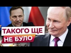 ТРАМП з ПУТІНИМ домовився НА АЛЯСЦІ про...? РФ ПРОКЛАЛА маршрут ДЛЯ РАКЕТ у ПОЛЬЩІ? ШОКУЮЧІ ДЕТАЛІ