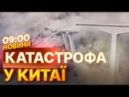 ШОКУЮЧІ КАДРИ! МІСТ ОБВАЛИВСЯ в Китаї! КАТАСТРОФА через ТРІЩИНИ на СХИЛАХ | НОВИНИ