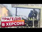 Жінку РОЗ*РВАЛО вибуховою хвилею  ШОКУЮЧІ деталі обстрілу Херсону 27.10.2024