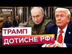 США налагоджує СТОСУНКИ із РОСІЄЮ  РОСІЯНИ продовжують спроби витіснити ЗСУ з КУРЩИНИ