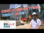 【地下プロムナード】日本一長い地下通路、さらに拡大　東京・大手町と日本橋接続で10駅連結【東京ふしぎ探検隊】