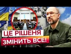 ВІДТЕПЕР ВСЕ ІНАКШЕ! Шмигаль ПІШОВ У ВІДСТАВКУ! Подивіться, ХТО ОЧОЛИТЬ ВЕРХОВНУ РАДУ!
