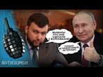 Пушилин устроил спектакль в ВОЛНОВАХЕ, а по ТВ — ЗРАДА от СОЮЗНИКОВ | ТОП 5 ФЕЙКОВ