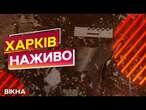 Прилетіло в АВТОБУС - 65-річний водій у ЛІКАРНІ  Наслідки удару по Харківщині 4.12.2024