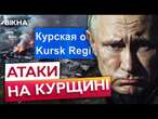 НАСТУП РФ на ЗАПОРІЖЖЯ провалено ЧЕРЕЗ…  РОСІЯНИ бояться ШТУРМУВАТИ ТЕХНІКОЮ позиції ЗСУ на КУРЩИНІ