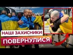 НЕМОЖЛИВО СТРИМАТИ СЛЬОЗИ! Українці повернулися ПІСЛЯ 4 РОКІВ ПОЛОНУ! Останні ПОДРОБИЦІ ОБМІНУ
