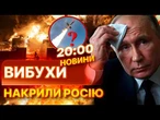 НОВИНИ: НПЗ на РФ злетіли в ПОВІТРЯ! Україна ВИПРОБУВАЛА ФЛАМІНГО? Серійне ВИРОБНИЦТВО ракет FP-5