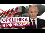 ЦЕ КІНЕЦЬ для РФ! 90% ядерних бомб Путіна - брудні і ніколи не вибухнуть!