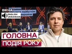 МІСЦЕ, ДЕ СТВОРЮЮТЬ БІЗНЕС-МАЙБУТНЄ! Форум Підприємців 2025: основні блоки