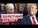 Це ПІДГОТОВКА до зустрічі ТРАМПА ТА ПУТІНА?  Зібрання ПРЕДСТАВНИКІВ РФ та США в СТАМБУЛІ