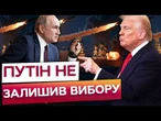 ️ ПУТІН розповідає МЕНІ МАЯЧНЮ! ТРАМП збирає ЖУРНАЛІСТІВ і готує ГУЧНУ ЗАЯВУ ЩОДО РОСІЇ