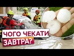 Пекельна СПЕКА та ПОВЕНІ - це лише початок? Торнадо, вітри та град в Україні. Жахливі прогнози!