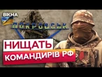 Змушені працювати ВПРИТУЛ до ОКУПАНТІВ! Надскладні завдання СНАЙПЕРІВ біля ПОКРОВСЬКА