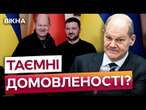 Несподіваний ВІЗИТ ШОЛЬЦА у Київ може ОЗНАЧАТИ... ️ Про що Канцлер розмовляв з Зеленським?