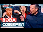 Соловьев ЖЕСТКО УНИЖАЕТ Трампа по заказу Кремля! Симоньян ПРИЗНАЛА ПРОВАЛ “СВО”? | News ДВЕСТИ
