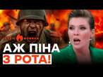 АРМІЯ ПУТІНА ОПИНИЛАСЯ в пастці ЗСУ, а СКАБЄЄВА зганьбилась у... | ГАРЯЧІ НОВИНИ 10.10.2024