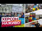 Ми НЕ БОЇМОСЯ НІЧОГО, якщо УКРАЇНЦІ ТАНКИ РУКАМИ ЗУПИНЯЛИ, то нам …️ 2 РІЧНИЦЯ ЗВІЛЬНЕННЯ Херсону