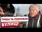 Без ГАЗУ та ГОДИНАМИ без СВІТЛА! Вулиці порожні, ЛЮДЕЙ немає. ОСЬ як живе Чернігівщина