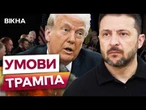 США говоритимуть у ТУРЕЧЧИНІ ОКРЕМО із РФ та УКРАЇНОЮ ️ Позиція ТРАМПА щодо ПЕРЕГОВОРІВ | ДЕТАЛІ