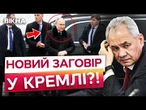 ШОЙГУ ПІШОВ ПРОТИ ПУТІНА?! Інсайд розвідки шокував навіть росіян