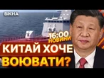 ЩЕ ОДИН ФРОНТ?  Китай ПОГРОЖУЄ Філіппінам у морі фрегатами з РАКЕТАМИ | ВИПУСК НОВИН