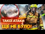 НОВИНИ! КАДРИ ЗНИЩЕНОГО БУДИНКУ в Харкові! ОДЕЩИНА, СУМЩИНА, ЗАПОРІЖЖЯ під АТАКОЮ РФ! Що ВІДОМО