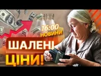 ЦІНИ НА МОЛОЧНІ ПРОДУКТИ РІЗКО ЗЛЕТІЛИ! МОЛОКО +18%, МАСЛО +17%, СИР +14%! ВИПУСК НОВИН!