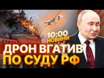 РОСІЙСЬКА РЕБ ВГАТИЛА ПО СВОЇХ! Дрон ВЛЕТІВ у будівлю суду в Нижньому Новгороді