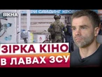 ️ ПОСТАНОВНИК "ДОВБУША" У ЛАВАХ ВІЙСЬКА! Як видатний КІНОМИТЕЦЬ фіксує ЗЛОЧИНИ окупантів?