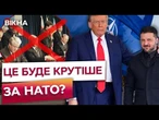 ️ Чергового БУДАПЕШТУ не БУДЕ! 28 країн ВЖЕ НАДАЛИ ГАРАНТІЇ БЕЗПЕКИ! Результат САМІТУ в ВАШИНГТОНІ