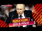 Вибухає ПО ВСІЙ РОСІЇ!  Ураження СТРАТЕГІЧНИХ ЦІЛЕЙ: мінус ЗАВОДИ, ГРАДИ та СОЛНЦЕПЬОКИ