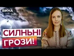 ГРОЗИ й прощавай тепло?  Синоптики ПОПЕРЕДЖАЮТЬ про зміну погоди
