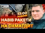 ТЕРМІНОВІ НОВИНИ: Віддав наказ ВДАРИТИ по ДИТЯЧІЙ ЛІКАРНІ! ГУР викрили майора ЗС РФ Дениса Шейнова