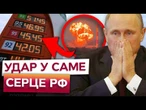 РОСІЯ ЗАГИНАЄТЬСЯ! ТРИ НПЗ повністю ЗУПИНИЛИ РОБОТУ! БЕНЗИН в РФ ПОДОРОЖЧАВ на 49%