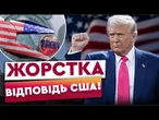 США ПОКАРАЮТЬ усіх партнерів Росії! Ось що ВИГАДАВ Трамп, щоб ЗУПИНИТИ Путіна!