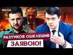 ВІЙНА ЗАКІНЧИТЬСЯ ВЖЕ ЗАВТРА?!  РАЗУМКОВ ШОКУВАВ! ВІДОМА ДАТА ВИБОРІВ в Україні? @Maksymchuk_Anna