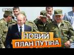 БІЛЬШЕ НІЯКИХ РОЗМОВ з Кремлем?  Путін ЗБІЛЬШУЄ АРМІЮ | Новини Факти ICTV за 12.02.2025