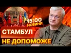 РОСІЯ готується до СТАМБУЛУ та атакує, тероризує та руйнує УКРАЇНУ  Заява Сибіги | ВИПУСК НОВИН