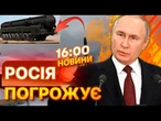 ТЕРМІНОВЕ ПОПЕРЕДЖЕННЯ!  ГУР повідомили про ЗАГРОЗУ міжконтинентальної ракети ЯРС | ВИПУСК НОВИН