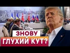 Зустріч в АЛЯСЦІ провалилась ЩЕ ДО ПОЧАТКУ? ТРАМП через УКРАЇНУ ОСЛАБЛЮЄ КИТАЙ? ПОСЛУХАЙТЕ!