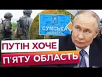 Суми та ХАРКІВ під ПРИЦІЛОМ?  РФ накопичує ВІЙСЬКА на КОРДОНІ з Україною