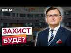 ДЕ ПЕТРІОТ? ️️КУЛЕБА ставить НЕЗРУЧНІ питання в БРЮССЕЛІ | Вікна-новини