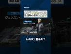 【量子AI】数億年の難問も数分で　暗号崩壊のリスクも【クイック解説】#shorts