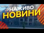 Новини України СЬОГОДНІ НАЖИВО | 11.06.2026 | 1569-й ДЕНЬ ВІЙНИ