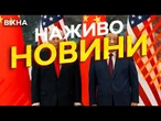 Новини України СЬОГОДНІ НАЖИВО | 17.05.2026 | 1544-й ДЕНЬ ВІЙНИ