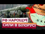 ЯДЕРНІ НАВЧАННЯ ТА ЗАПУСКИ ОРЄШНІКА! 12-16 ВЕРЕСНЯ - потенційний РИЗИК для України з боку Білорусі